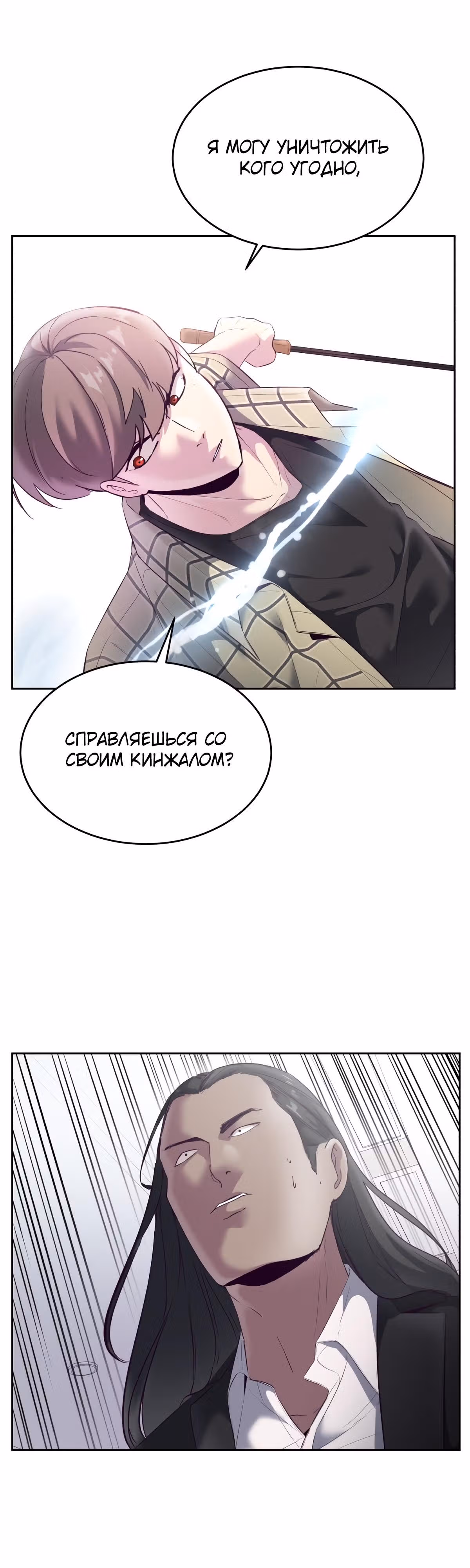Жнец смерти — Том 1 · Глава 115, страница 20