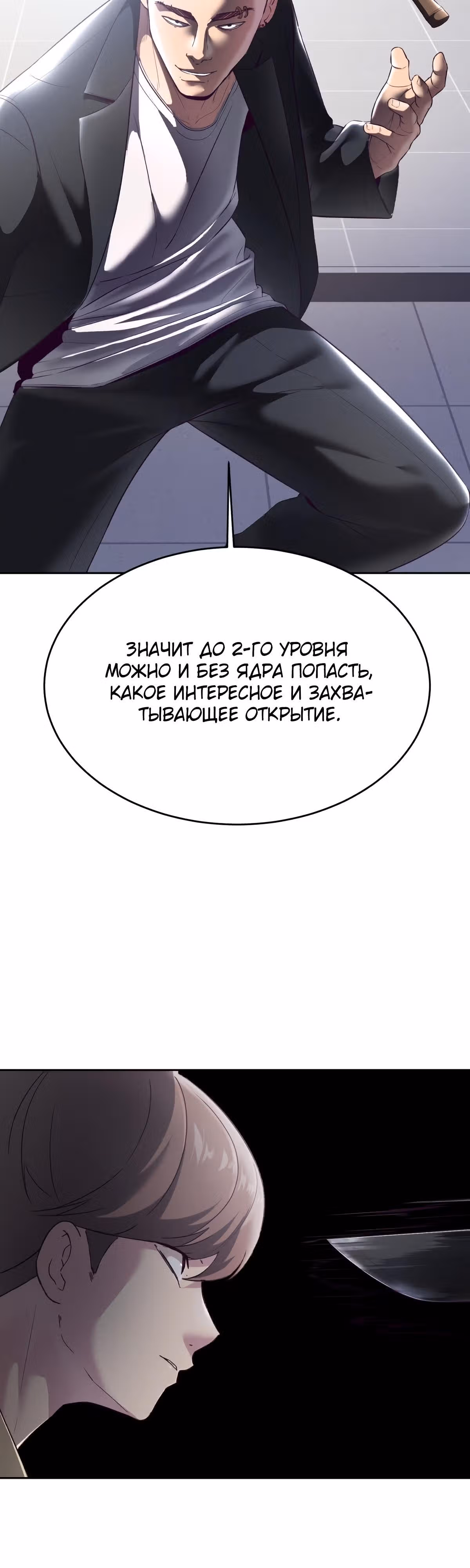 Жнец смерти — Том 1 · Глава 115, страница 24