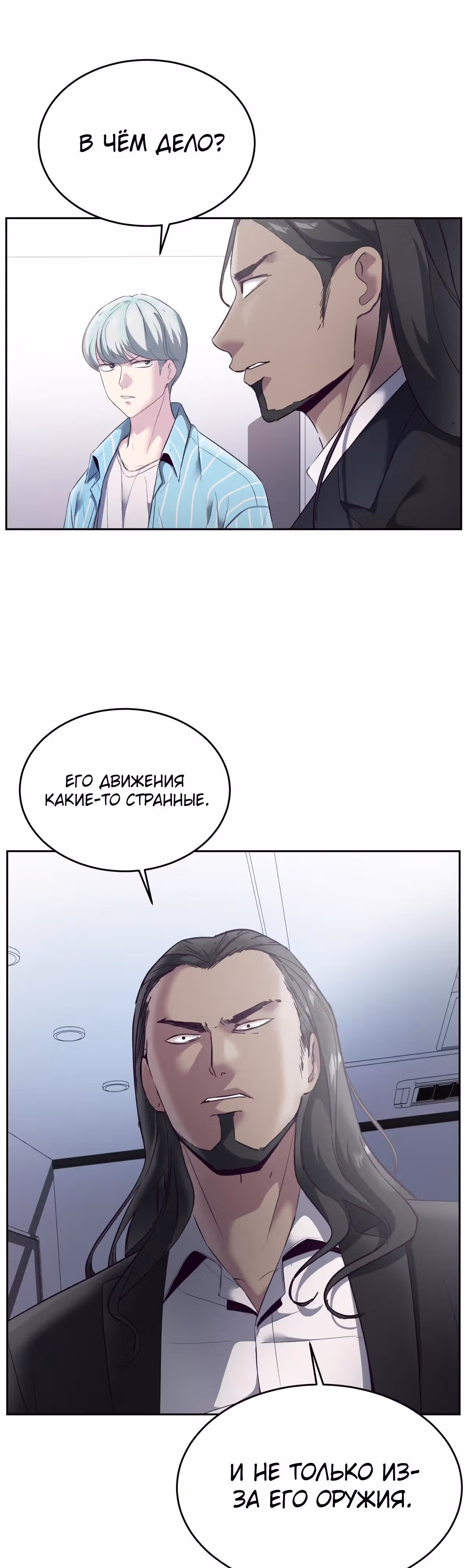 Жнец смерти — Том 1 · Глава 115, страница 31
