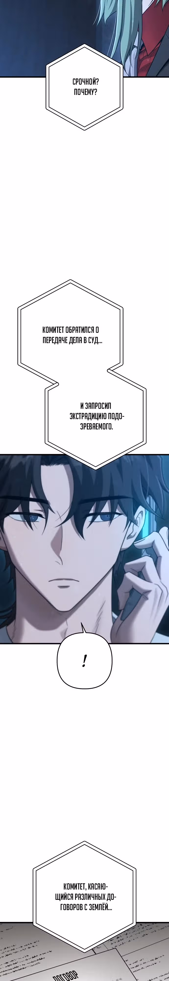 Иноземец [Ремейк] — Том 1 · Глава 36, страница 12