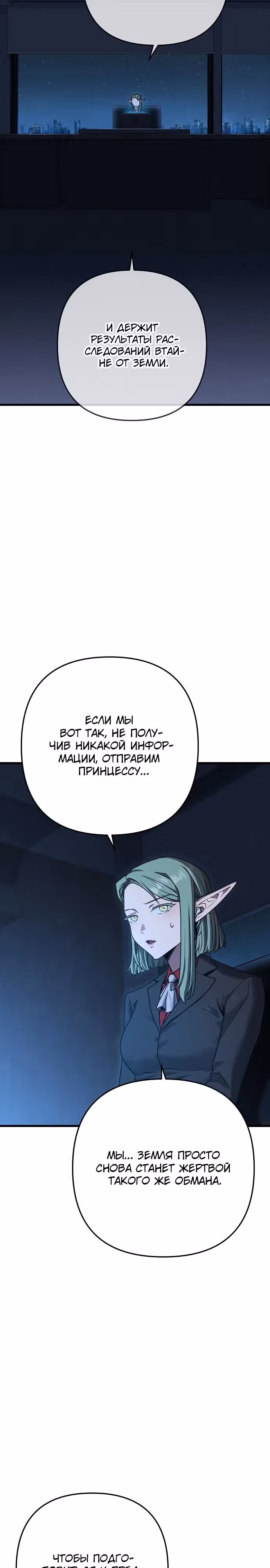 Иноземец [Ремейк] — Том 1 · Глава 36, страница 14