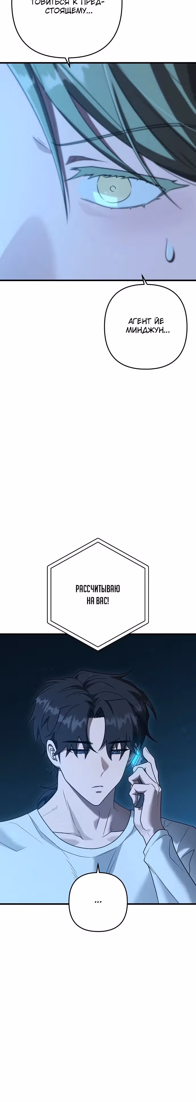 Иноземец [Ремейк] — Том 1 · Глава 36, страница 15