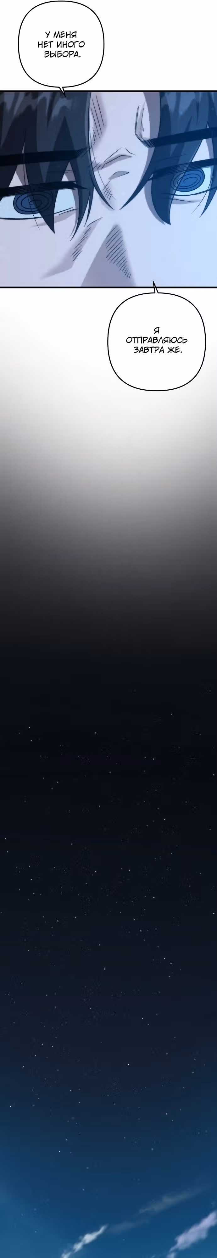 Иноземец [Ремейк] — Том 1 · Глава 36, страница 16