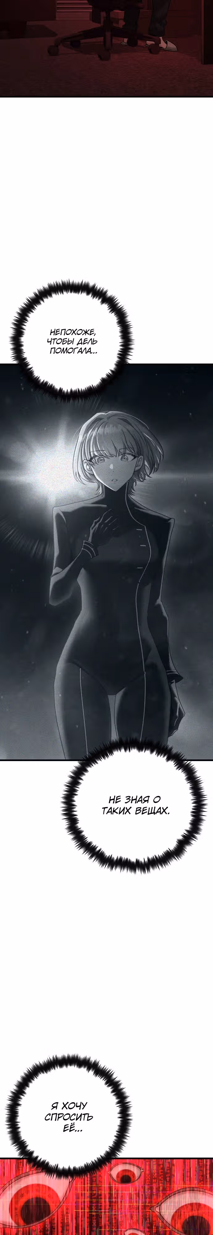 Иноземец [Ремейк] — Том 1 · Глава 36, страница 4
