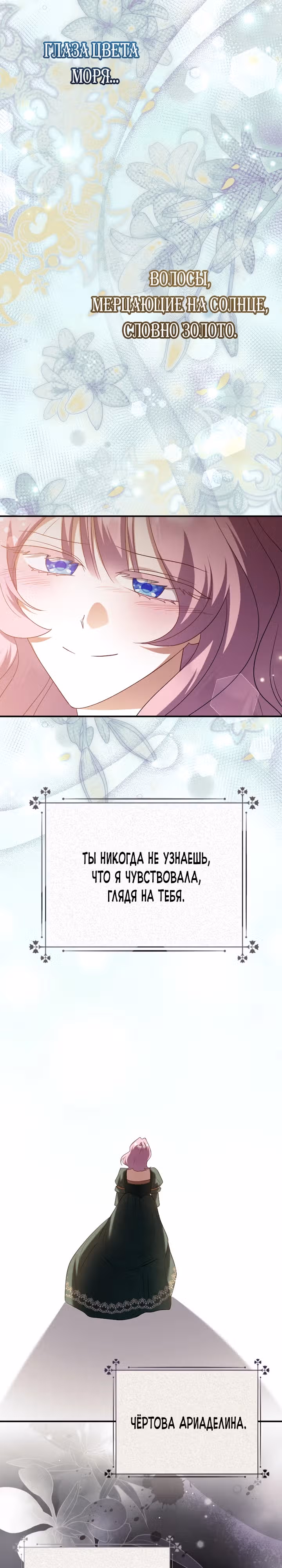 Я сожалею, поэтому убей меня — Том 1 · Глава 52, страница 14