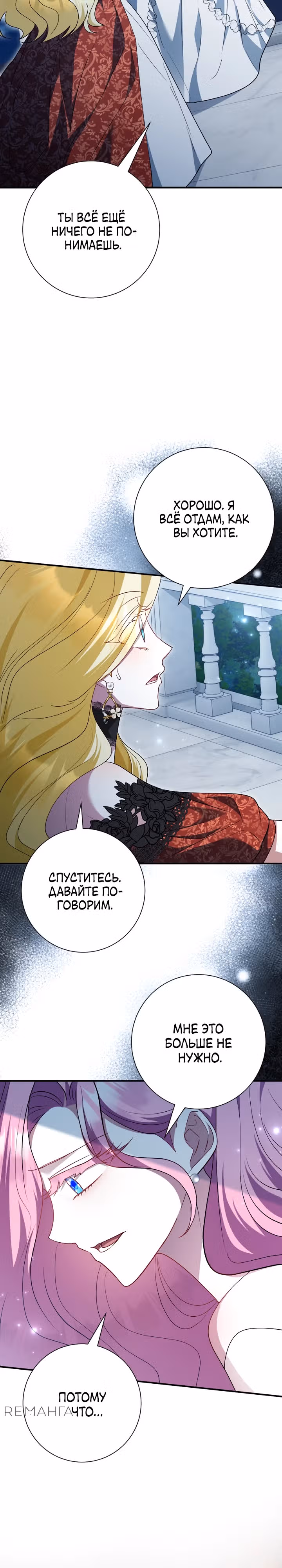 Я сожалею, поэтому убей меня — Том 1 · Глава 52, страница 18