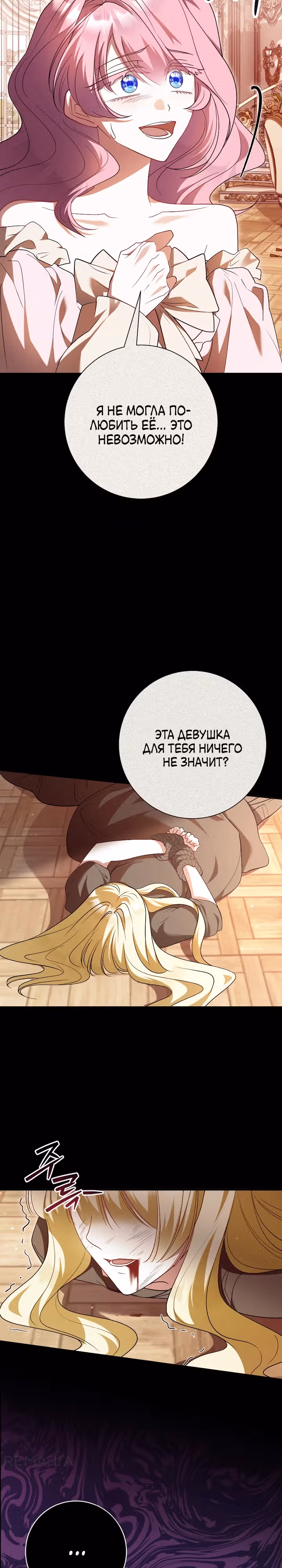 Я сожалею, поэтому убей меня — Том 1 · Глава 52, страница 3
