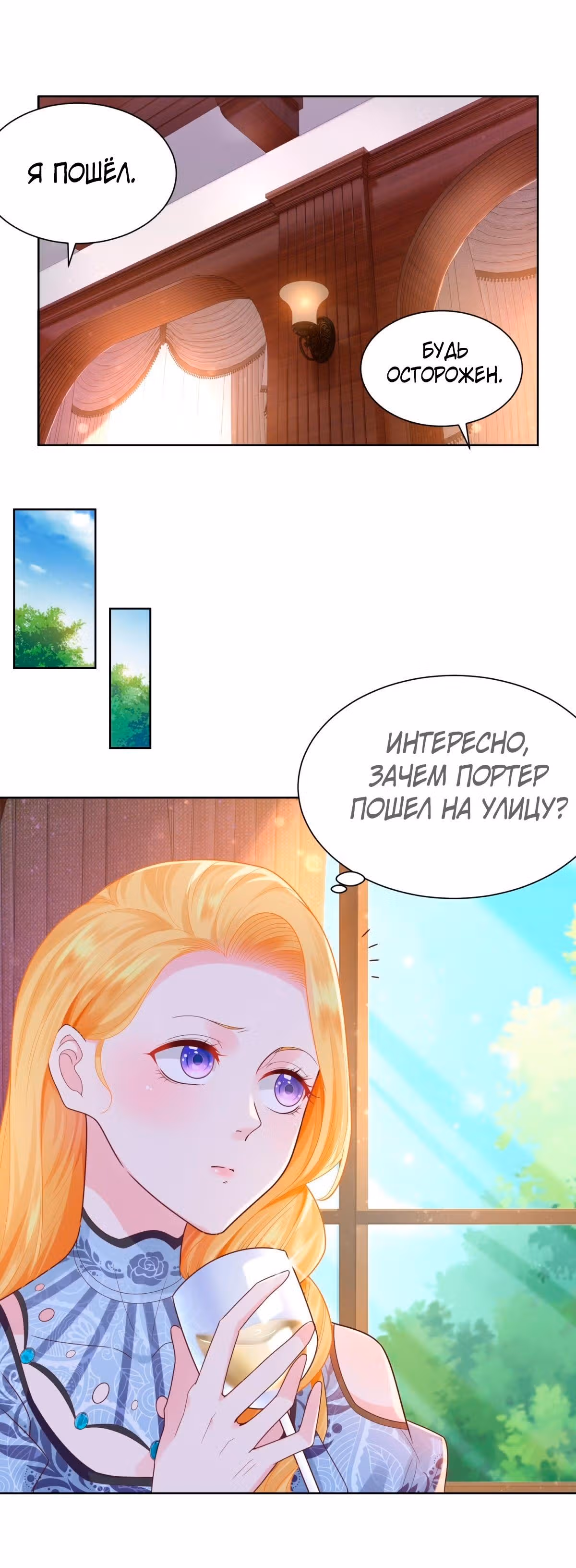 Я хочу стать бесполезной дочерью герцога — Том 1 · Глава 33, страница 10