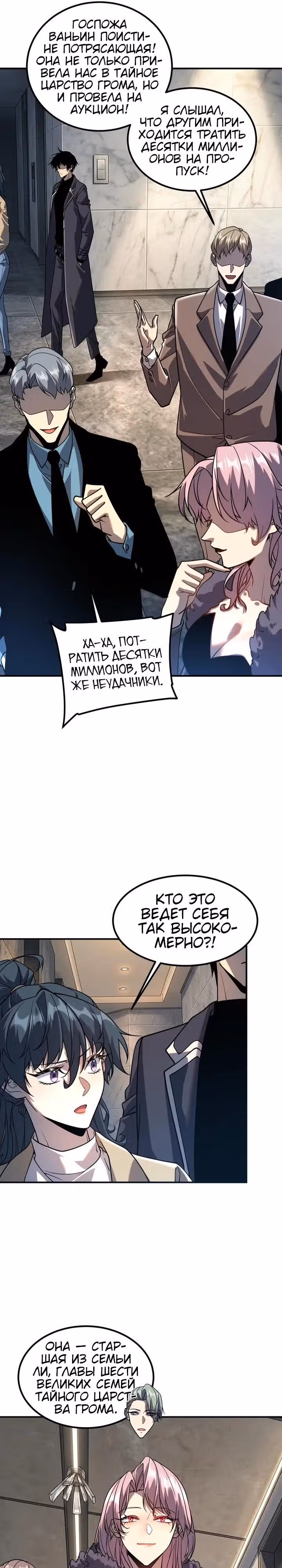 Вселенские способности: пробуждение божественного грома! — Том 1 · Глава 55, страница 16