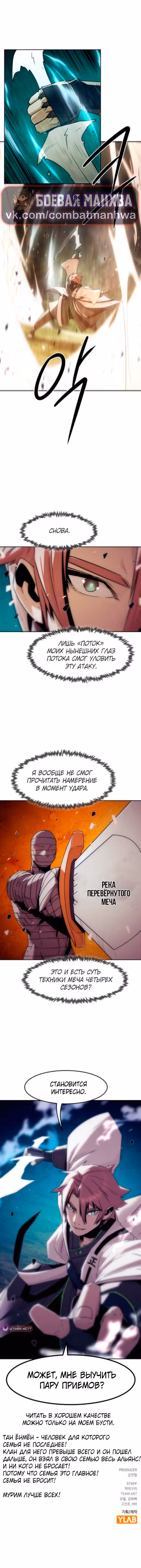 Восхождение к вершине боевых искусств молодым главой семьи Тан — Том 1 · Глава 95, страница 15