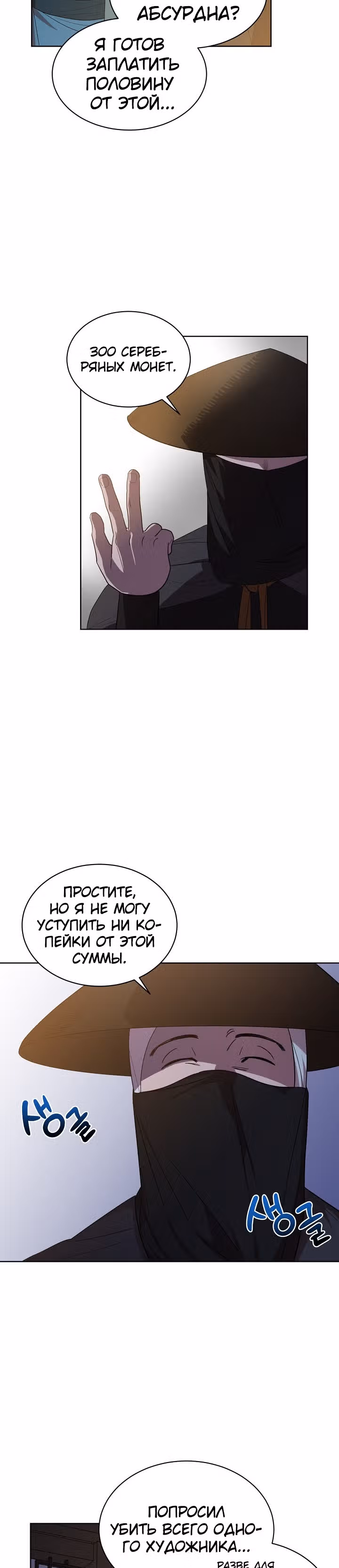 Король огненных драконов — Том 1 · Глава 21, страница 2