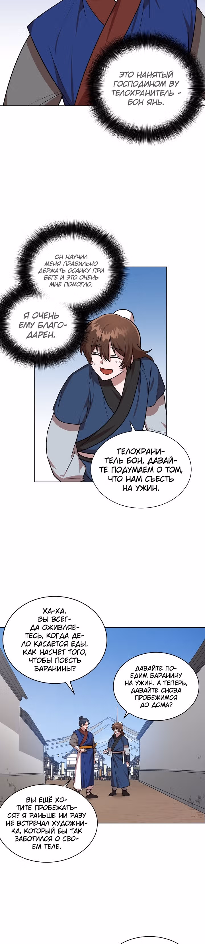 Король огненных драконов — Том 1 · Глава 21, страница 12