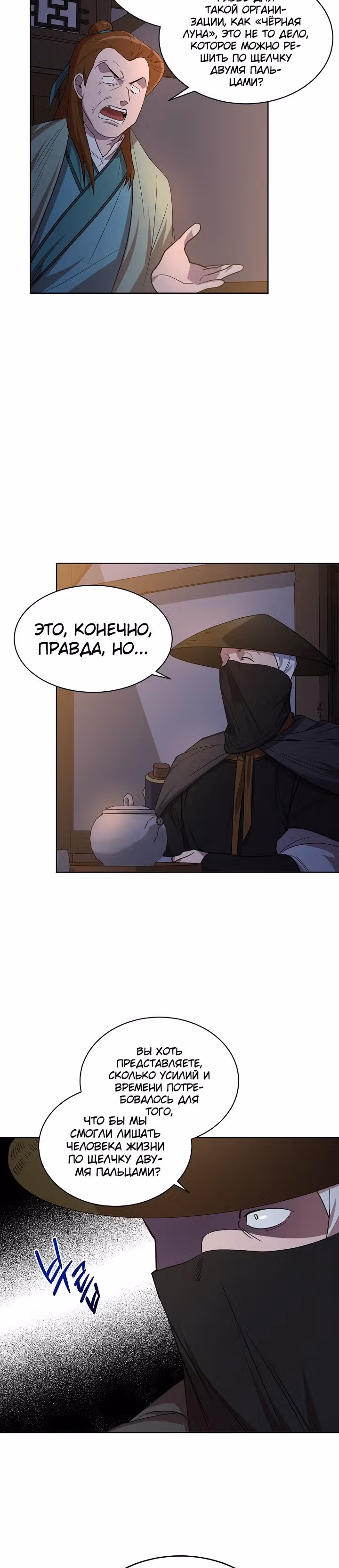Король огненных драконов — Том 1 · Глава 21, страница 3