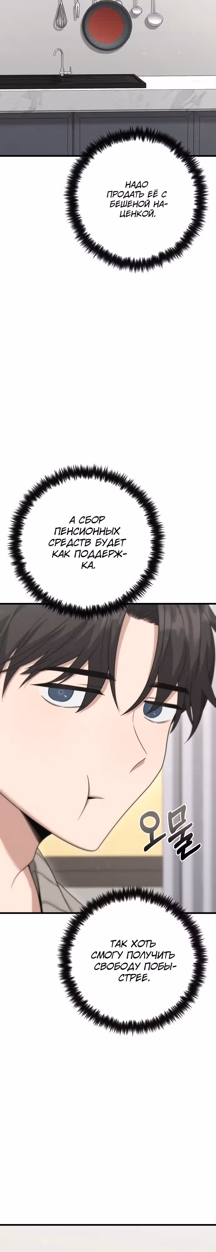 Иноземец [Ремейк] — Том 1 · Глава 37, страница 25