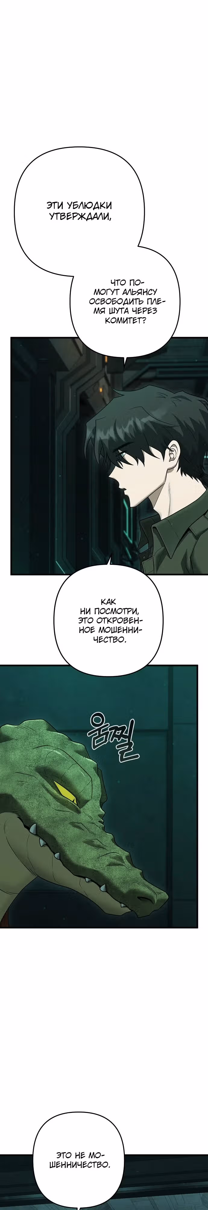Иноземец [Ремейк] — Том 1 · Глава 37, страница 33