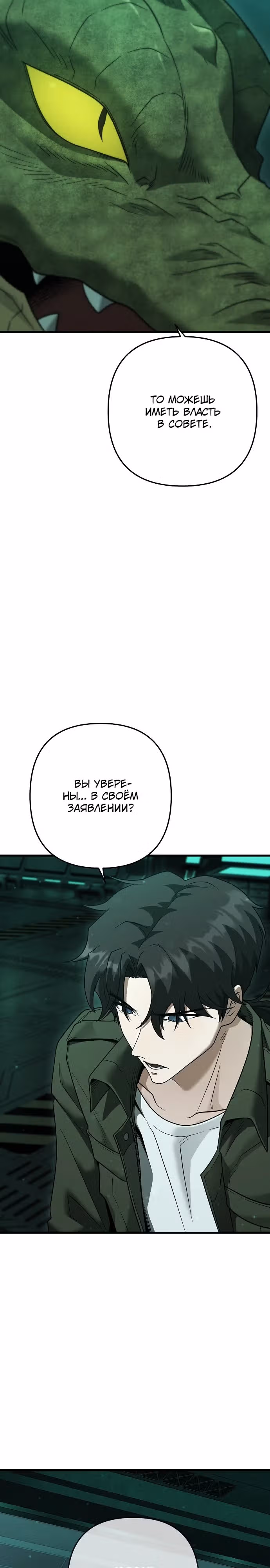 Иноземец [Ремейк] — Том 1 · Глава 37, страница 36