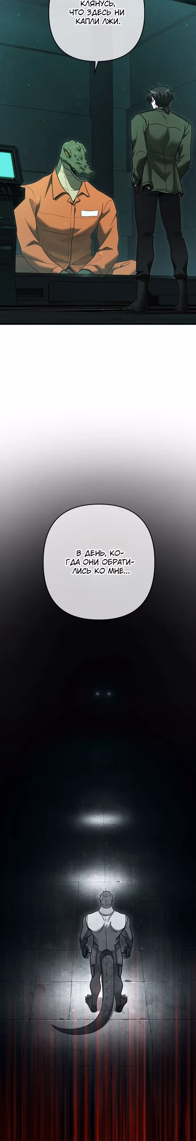 Иноземец [Ремейк] — Том 1 · Глава 37, страница 37