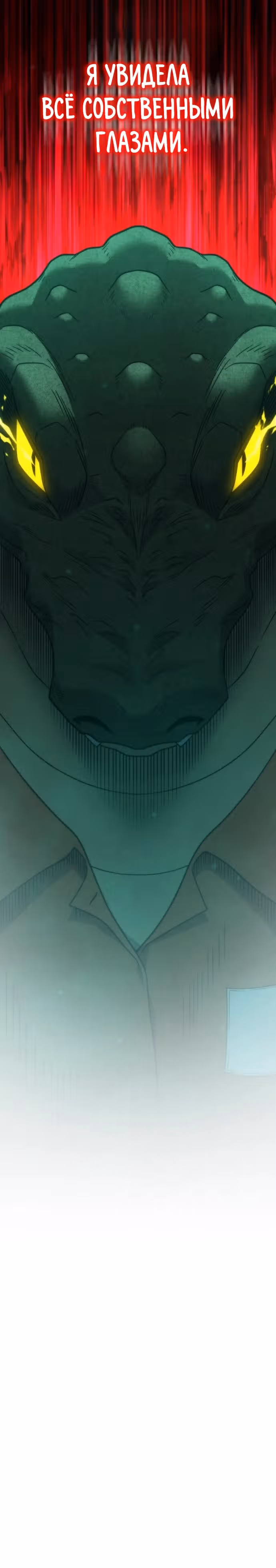 Иноземец [Ремейк] — Том 1 · Глава 37, страница 38