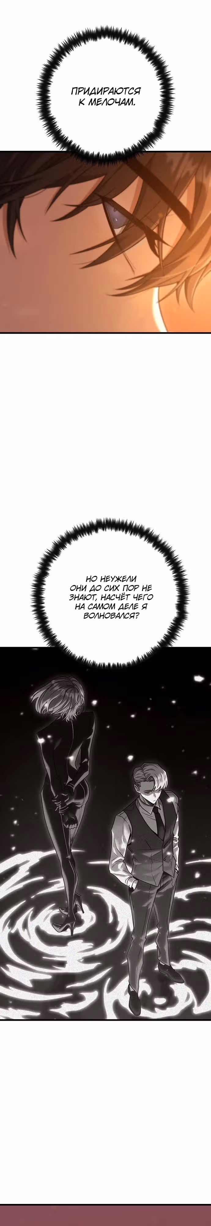 Иноземец [Ремейк] — Том 1 · Глава 37, страница 9