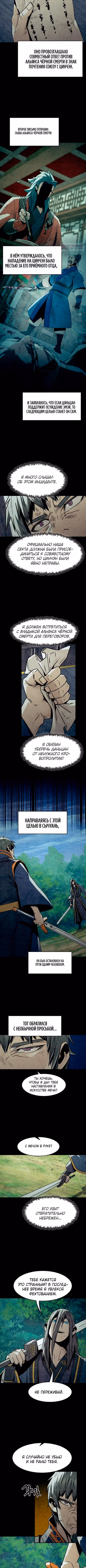 Восхождение к вершине боевых искусств молодым главой семьи Тан — Том 1 · Глава 96, страница 6