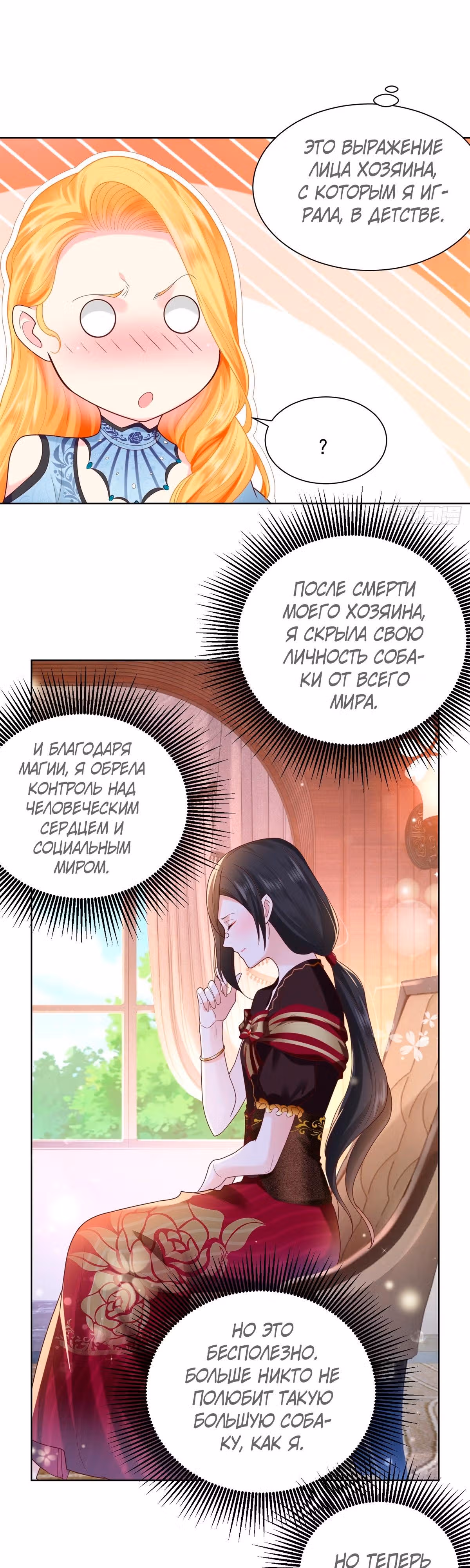Я хочу стать бесполезной дочерью герцога — Том 1 · Глава 34, страница 14