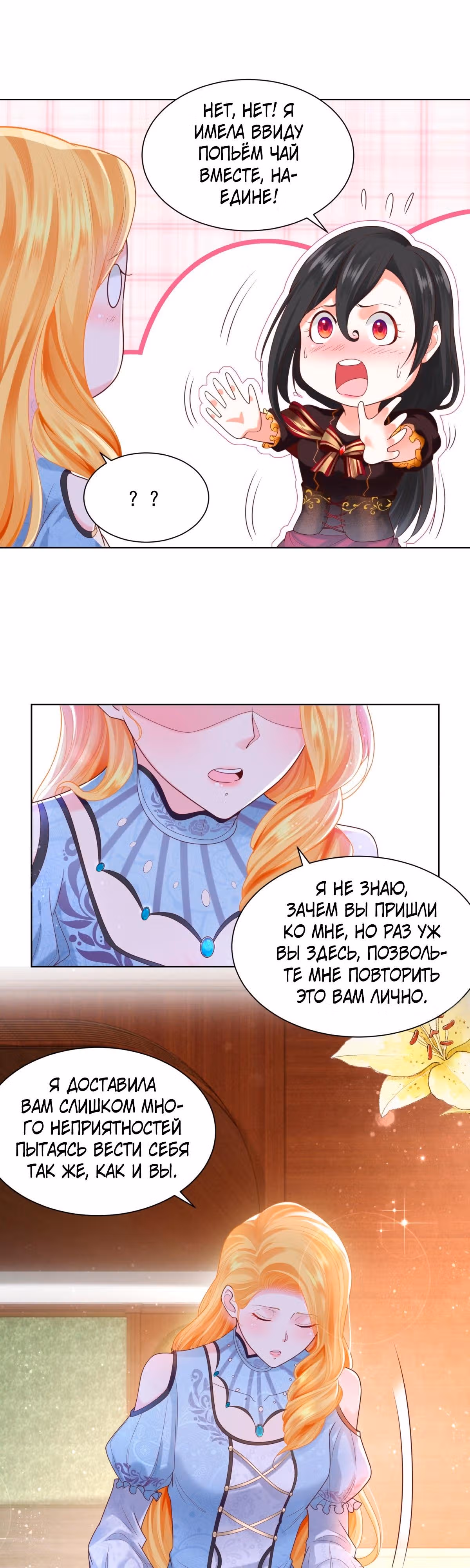 Я хочу стать бесполезной дочерью герцога — Том 1 · Глава 34, страница 17