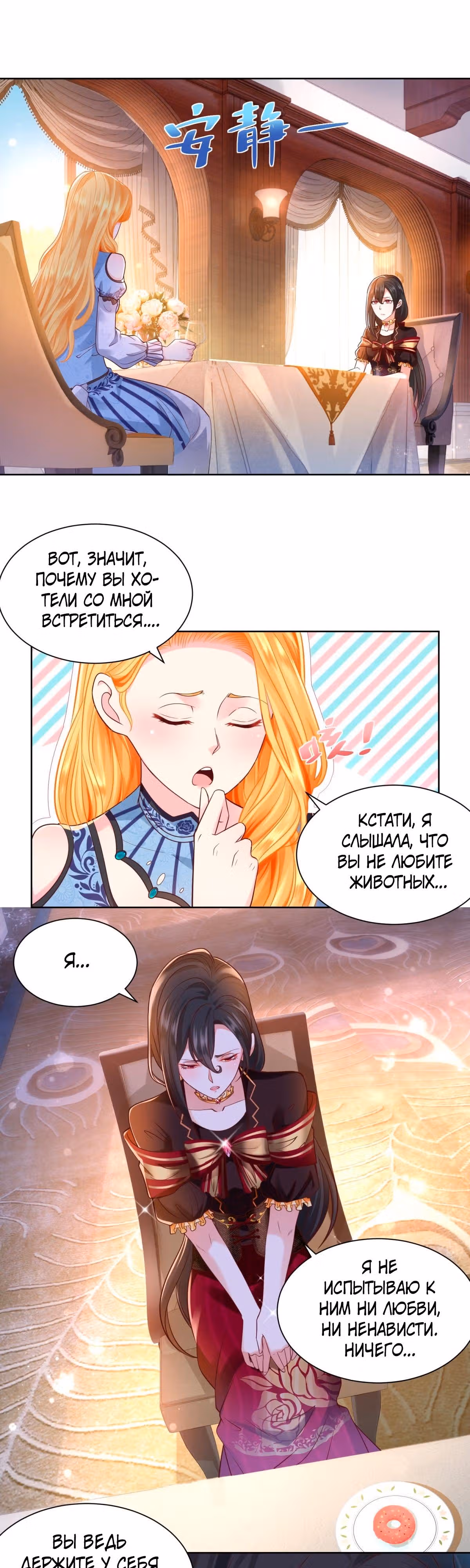 Я хочу стать бесполезной дочерью герцога — Том 1 · Глава 34, страница 7