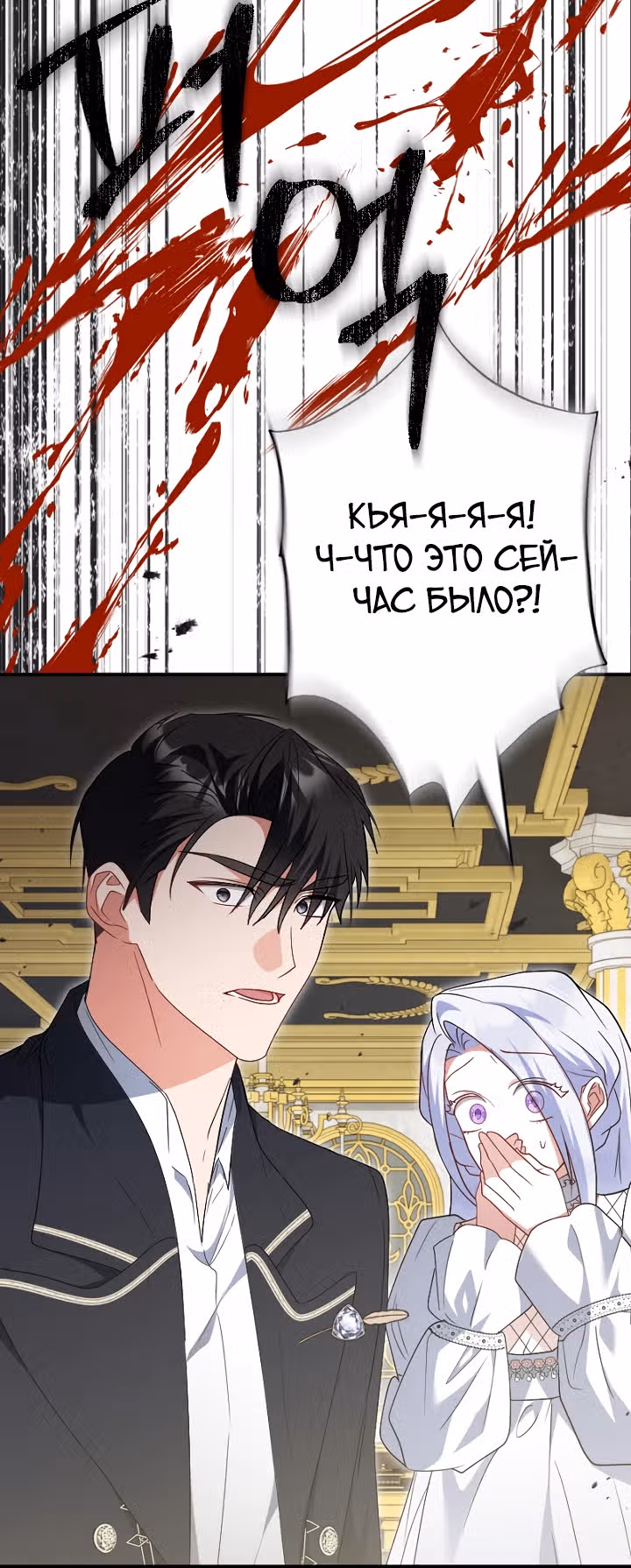 Я сожалею, поэтому убей меня — Том 1 · Глава 53, страница 16