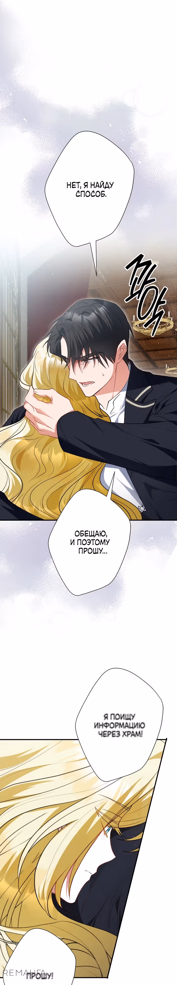 Я сожалею, поэтому убей меня — Том 1 · Глава 53, страница 27