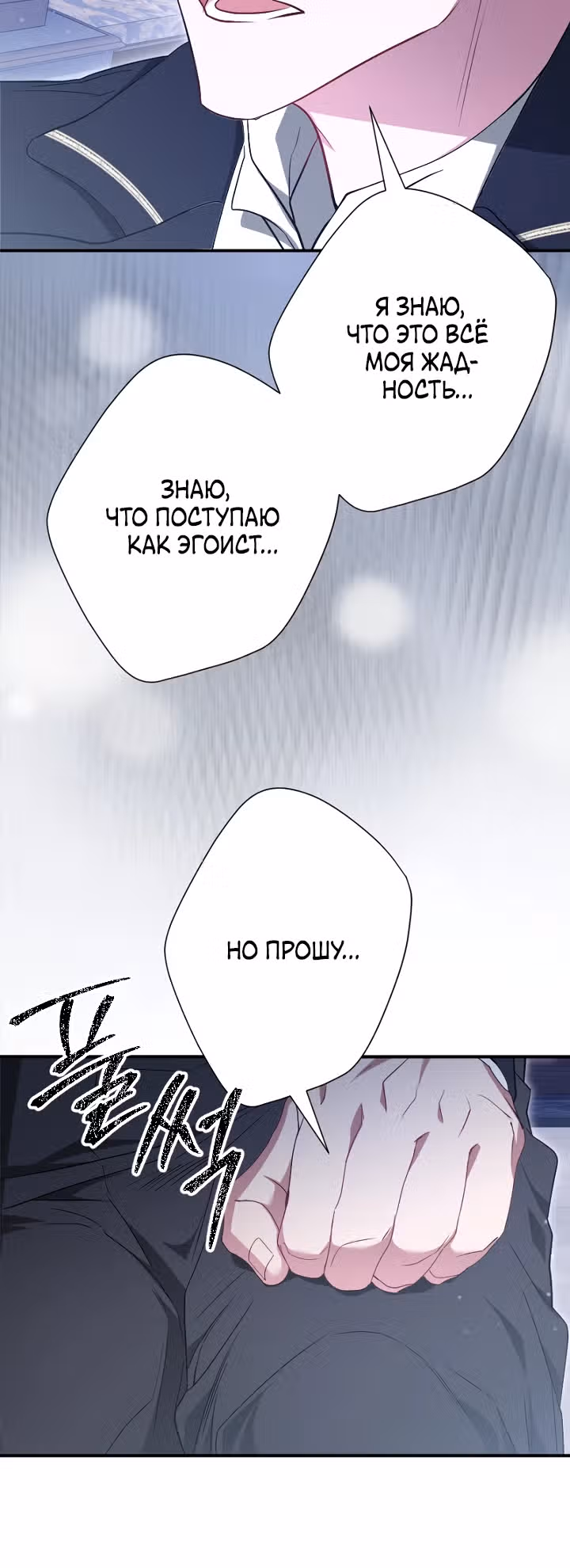 Я сожалею, поэтому убей меня — Том 1 · Глава 53, страница 32