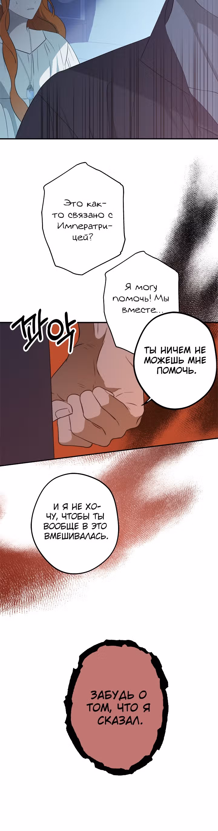 Бедная волшебница — Том 1 · Глава 25, страница 18
