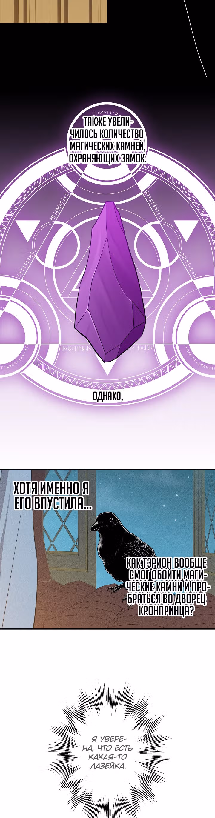 Бедная волшебница — Том 1 · Глава 25, страница 24