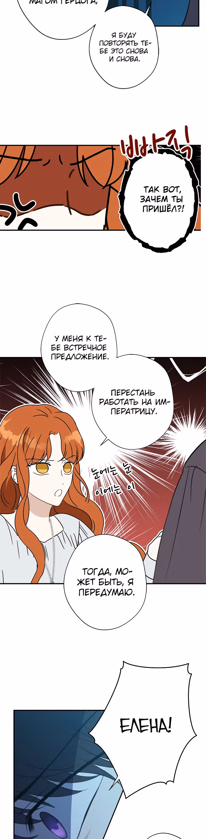 Бедная волшебница — Том 1 · Глава 25, страница 10