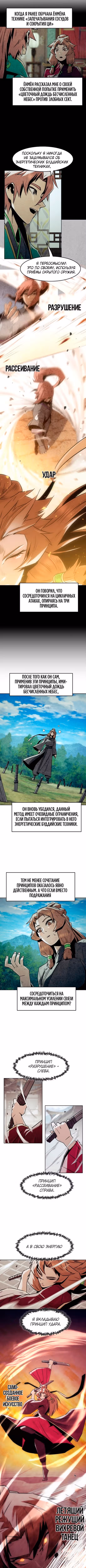 Восхождение к вершине боевых искусств молодым главой семьи Тан — Том 1 · Глава 97, страница 7