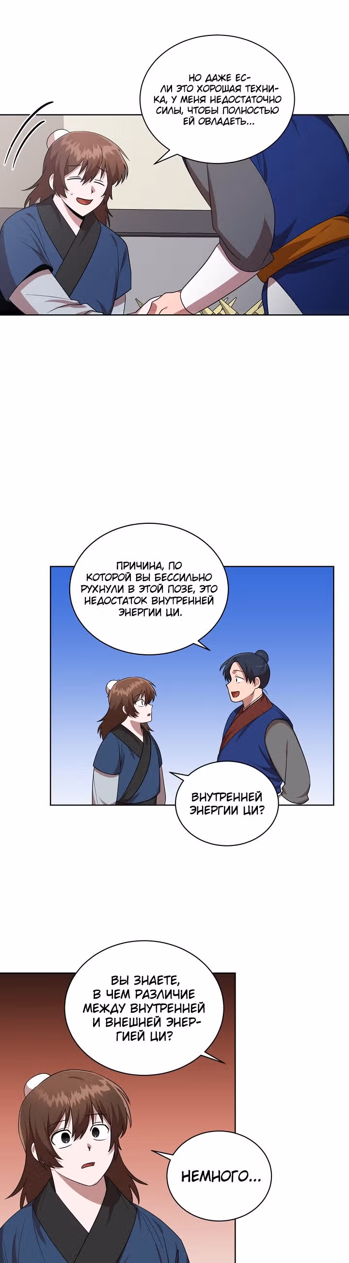 Король огненных драконов — Том 1 · Глава 23, страница 21