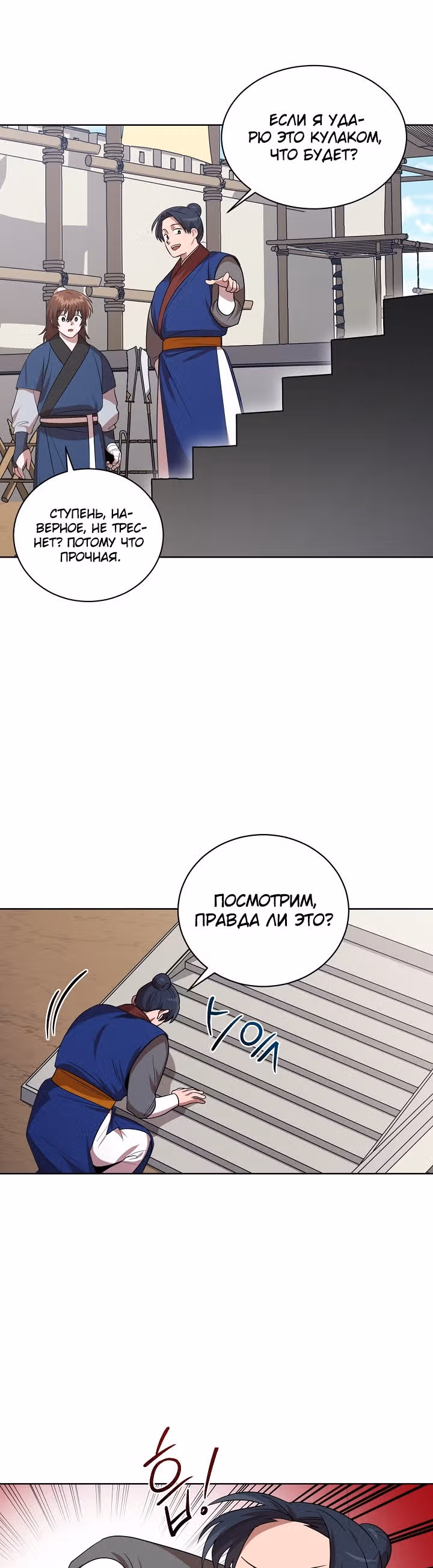 Король огненных драконов — Том 1 · Глава 23, страница 23