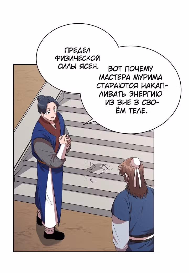 Король огненных драконов — Том 1 · Глава 23, страница 29