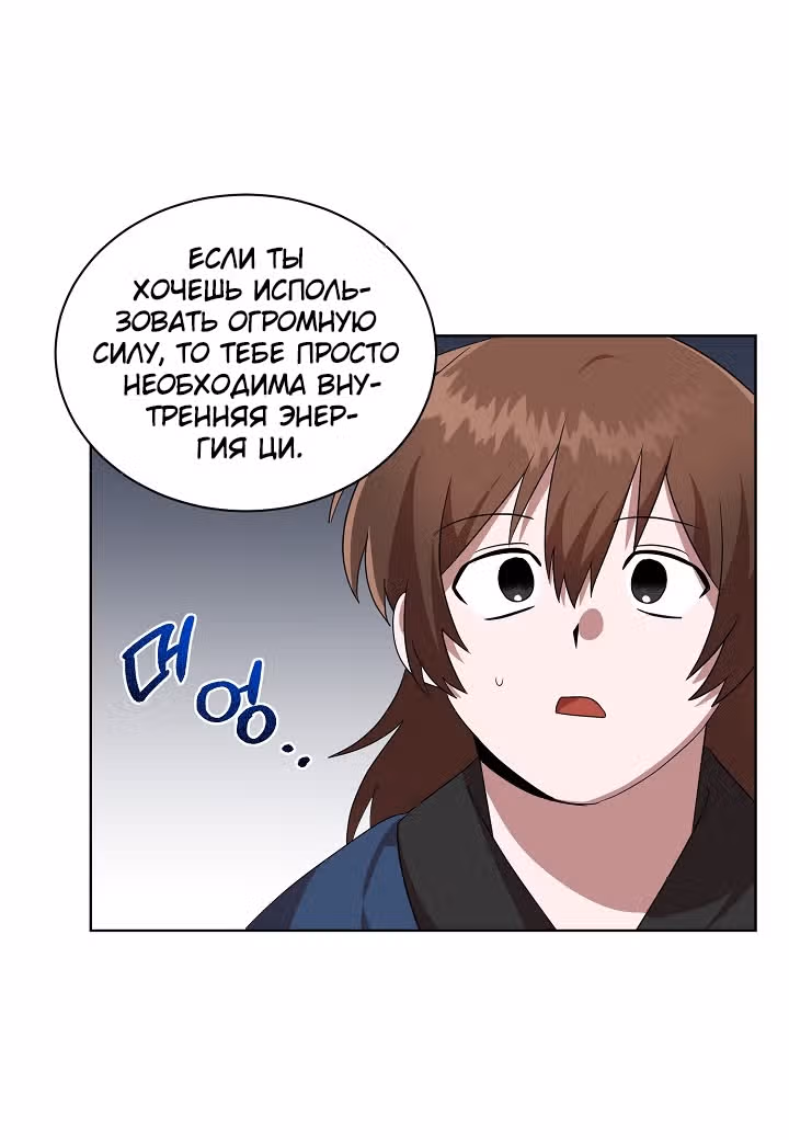 Король огненных драконов — Том 1 · Глава 23, страница 30