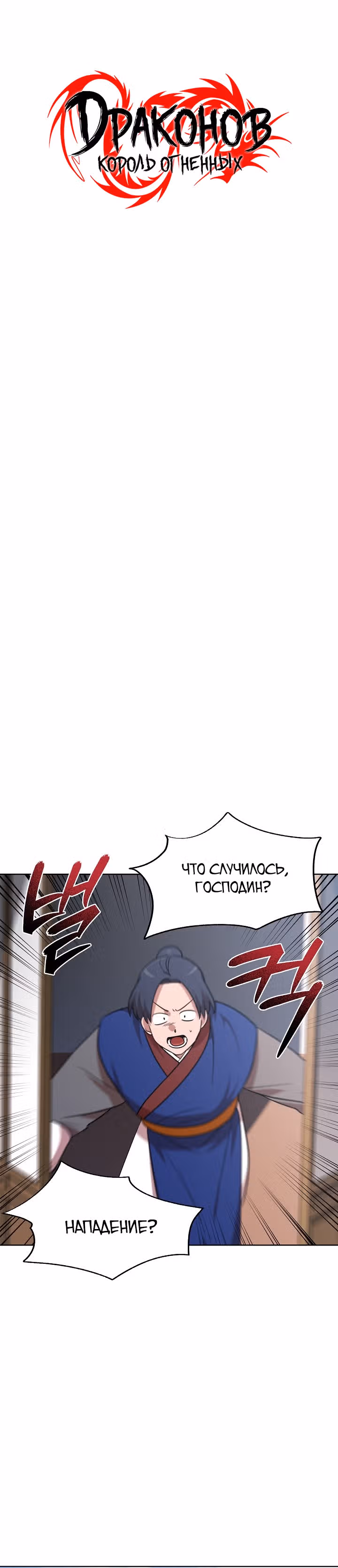 Король огненных драконов — Том 1 · Глава 23, страница 8