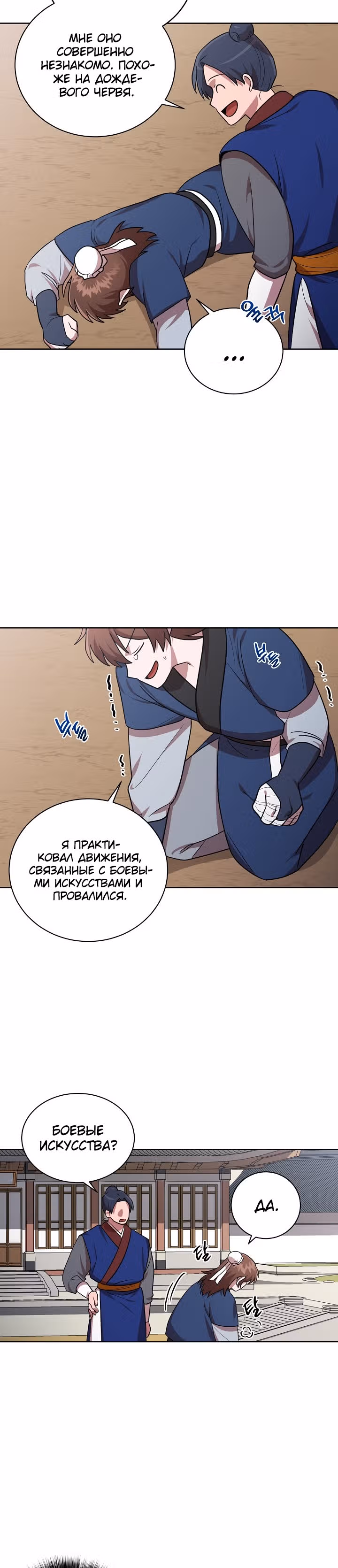 Король огненных драконов — Том 1 · Глава 23, страница 10
