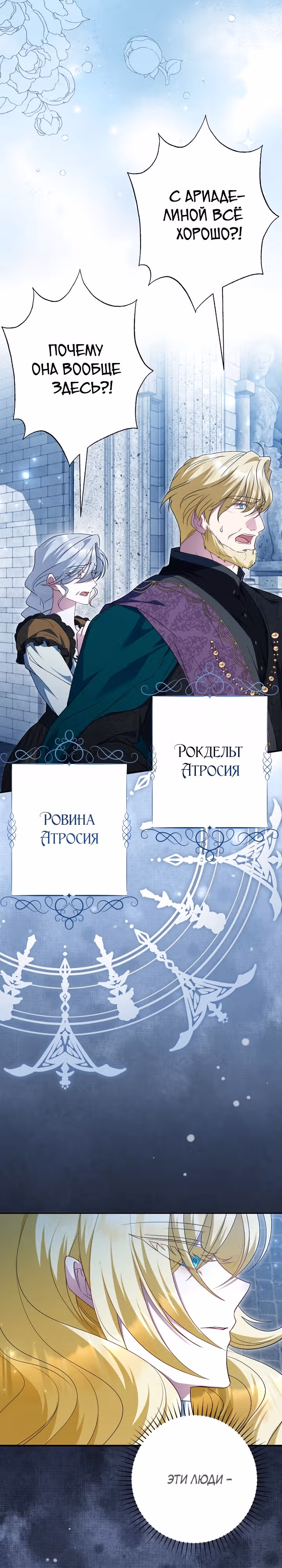 Я сожалею, поэтому убей меня — Том 1 · Глава 54, страница 15