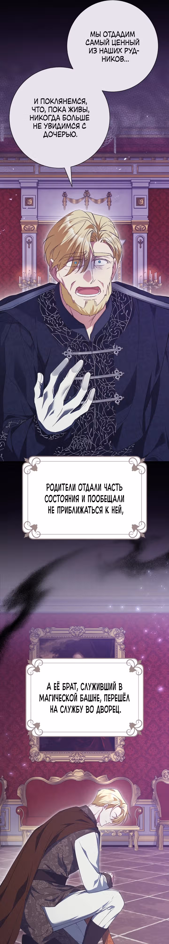 Я сожалею, поэтому убей меня — Том 1 · Глава 54, страница 19