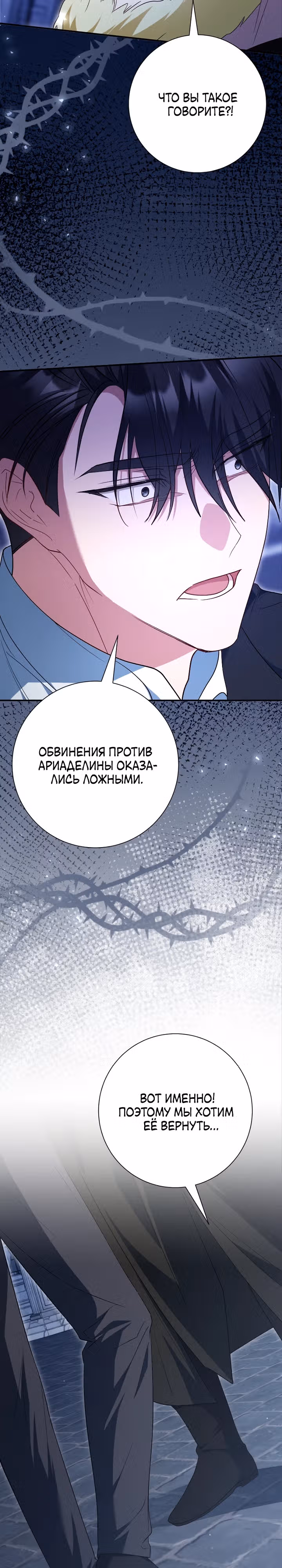 Я сожалею, поэтому убей меня — Том 1 · Глава 54, страница 32