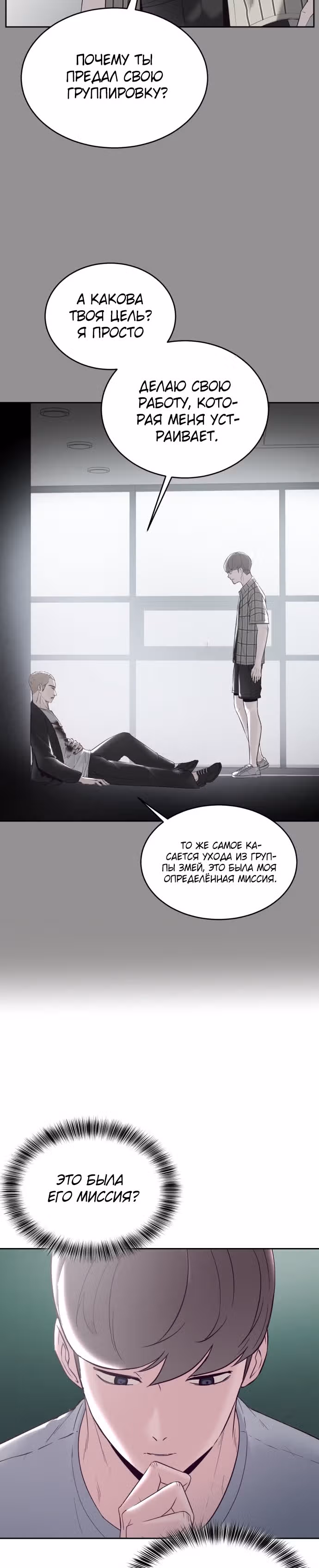 Жнец смерти — Том 1 · Глава 116, страница 16