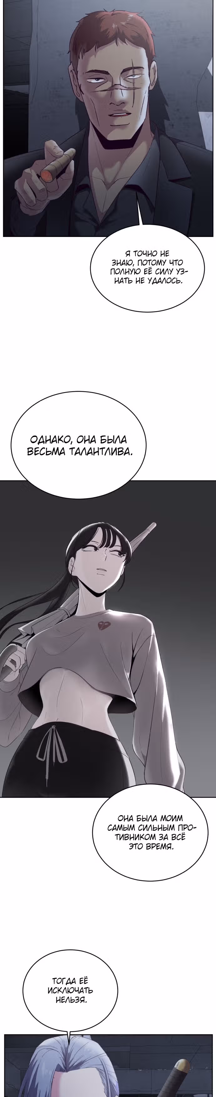 Жнец смерти — Том 1 · Глава 116, страница 8