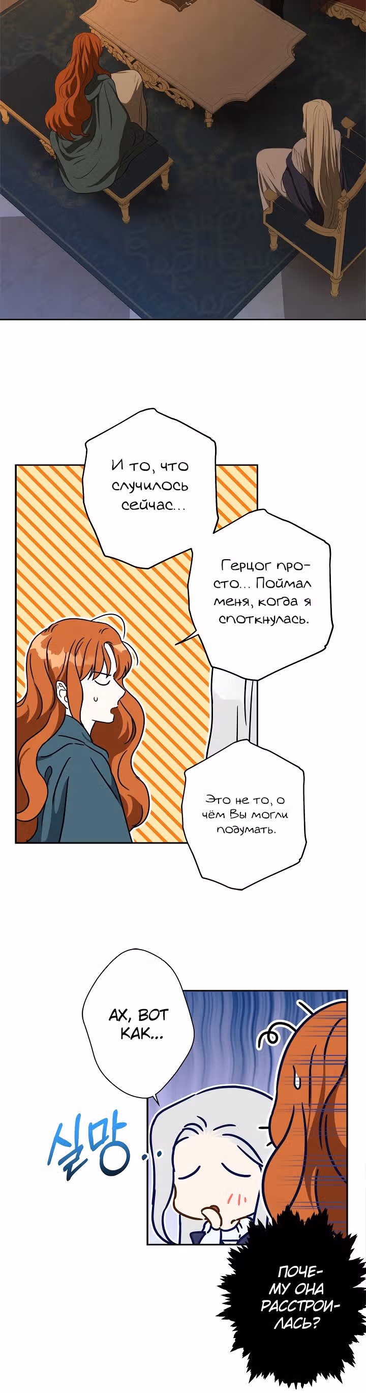 Бедная волшебница — Том 1 · Глава 26, страница 23