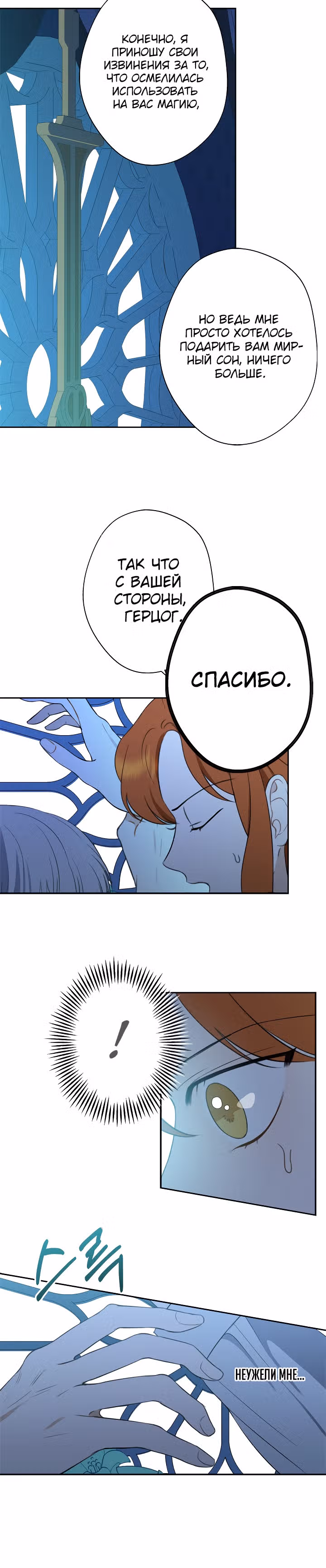 Бедная волшебница — Том 1 · Глава 26, страница 6