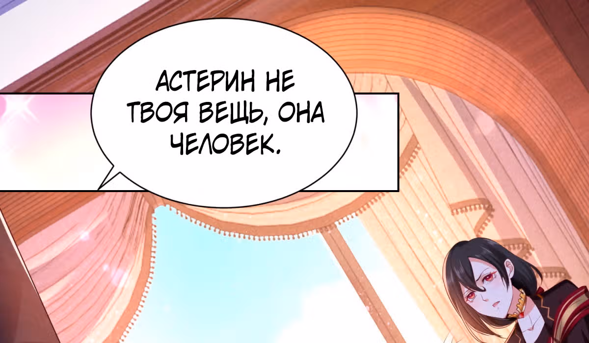 Я хочу стать бесполезной дочерью герцога — Том 1 · Глава 35, страница 16
