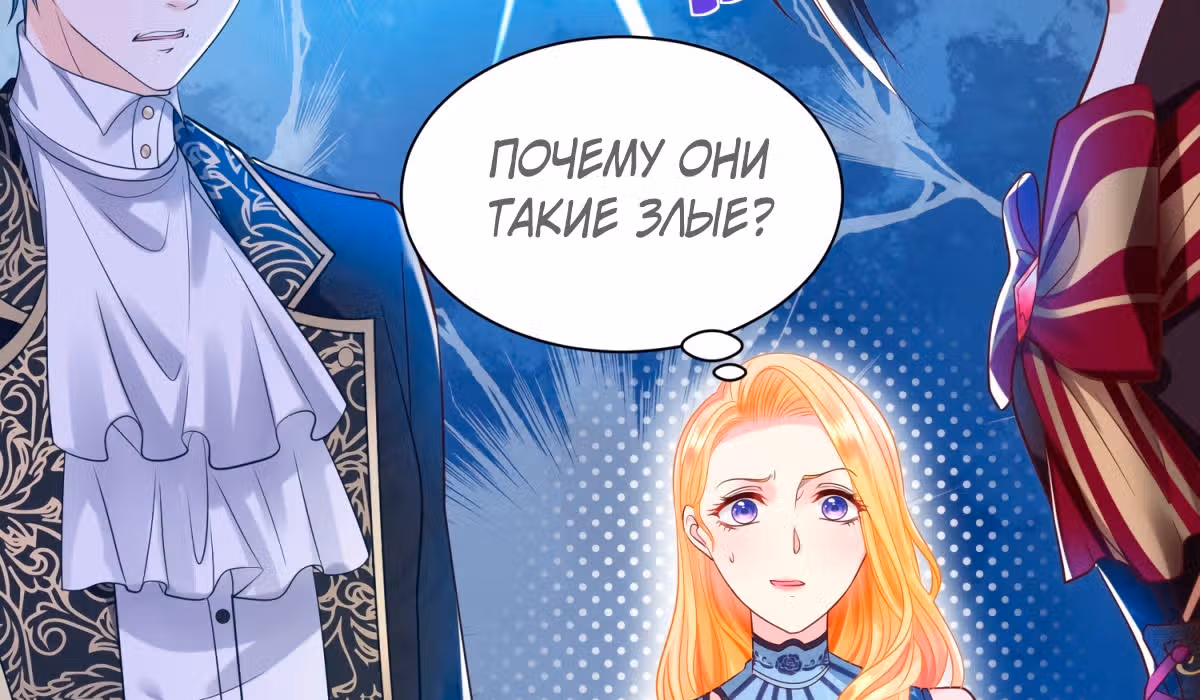 Я хочу стать бесполезной дочерью герцога — Том 1 · Глава 35, страница 27