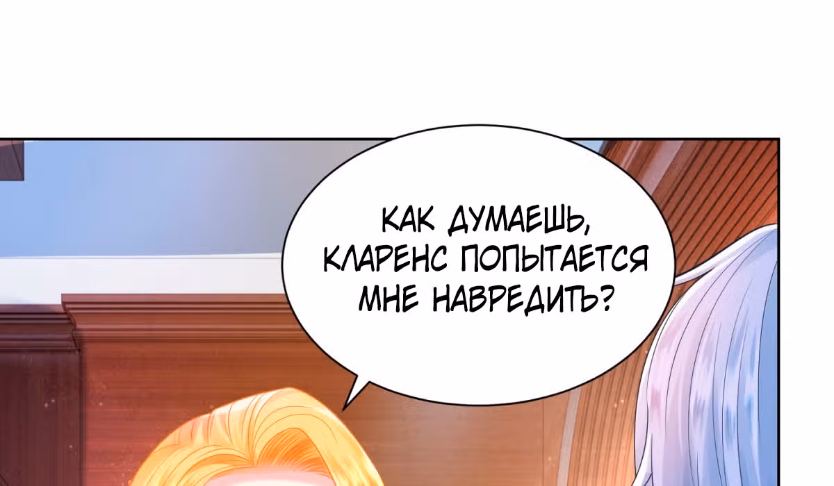 Я хочу стать бесполезной дочерью герцога — Том 1 · Глава 35, страница 46